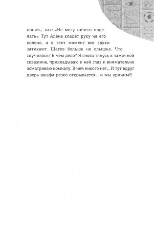 Детективы-футболисты. Тайна невозможного ограбления фото книги 5