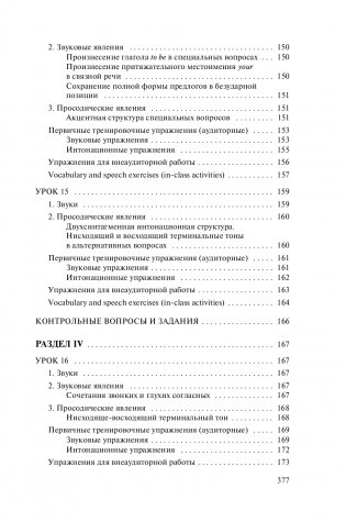 Практическая фонетика английского языка/Practical English phonetics фото книги 17