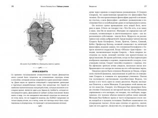 Тайные учения: От древних мистерий до церемониальной магии фото книги 9