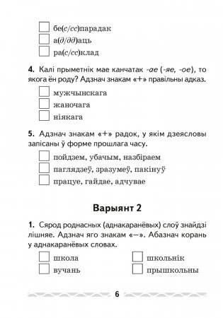 Беларуская мова. 4 клас. Тэматычны кантроль фото книги 5