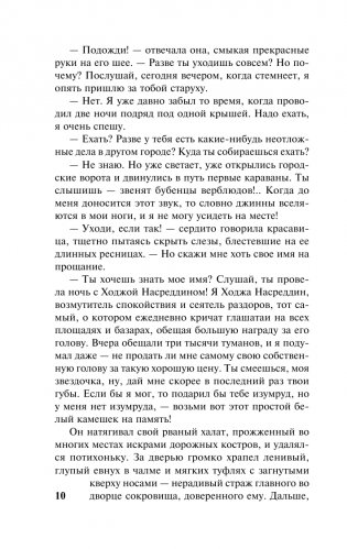 Повесть о Ходже Насреддине фото книги 9