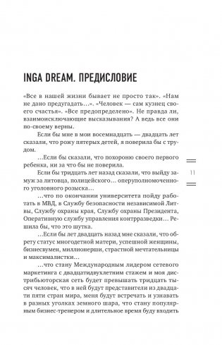 Мечтай и действуй фото книги 5