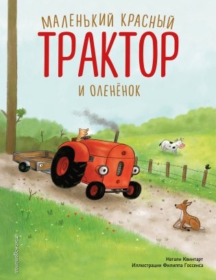 Маленький красный Трактор и оленёнок (ил. Ф. Госсенса) фото книги