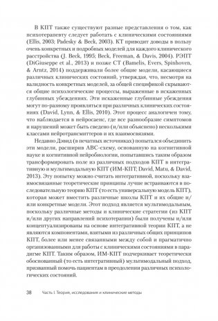 Когнитивная психотерапия расстройств личности фото книги 15