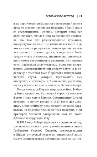 Оппенгеймер. История создателя ядерной бомбы фото книги 14