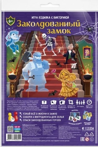 Игра-ходилка с викториной "Заколдованный замок" фото книги