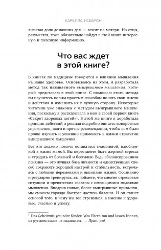 Мама в ресурсе. Как справиться с негативными эмоциями и наслаждаться материнством фото книги 13