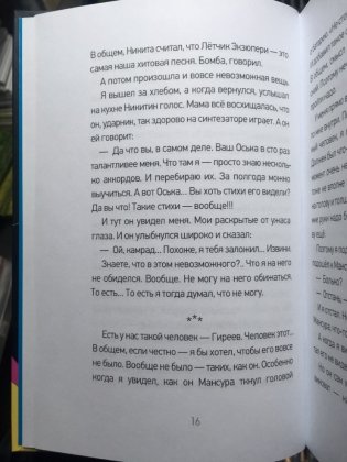 Около музыки и другие рассказы фото книги 7