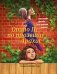 Отто П. по прозвищу Арахис фото книги маленькое 2