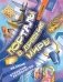 Порталы в древние миры. Великие открытия археологов: комикс фото книги маленькое 2