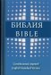 Библия фото книги маленькое 2