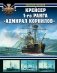 Крейсер 1-го ранга "Адмирал Корнилов" фото книги маленькое 2