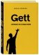 Gett. Сервис со смыслом фото книги маленькое 3