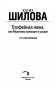 Трофейная жена, или Мужчины приходят и уходят фото книги маленькое 3