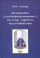 Автономные (децентрализованные) системы горячего водоснабжения фото книги маленькое 2