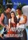 Остров желаний фото книги маленькое 2