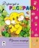 Дорисуй и раскрась фото книги маленькое 2