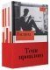 Комплект "Тени прошлого": комплект в 3 кн.: Виланд; Инспекция. Число Ревекки; Исход фото книги маленькое 2