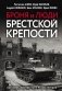Броня и люди Брестской крепости фото книги маленькое 2