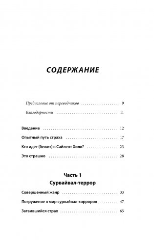 Silent Hill. Навстречу ужасу. Игры и теория страха фото книги 2