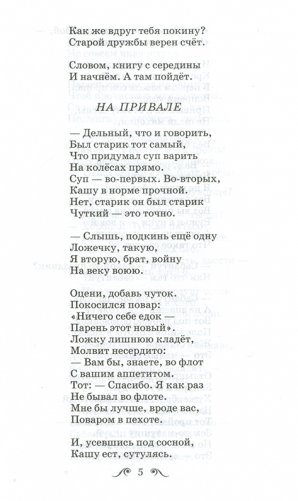 Василий Тёркин фото книги 3