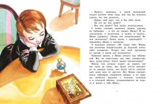 Городок в табакерке фото книги 4
