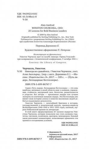 Уинстон Черчилль. Никогда не сдавайтесь фото книги 5