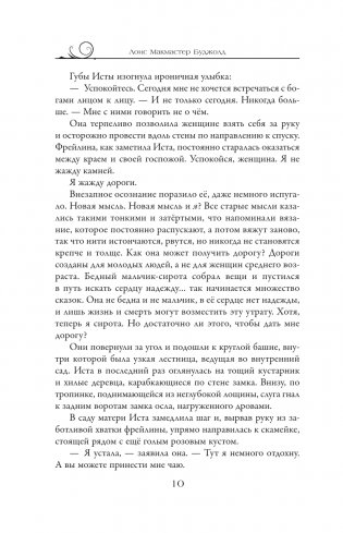 Паладин душ фото книги 8