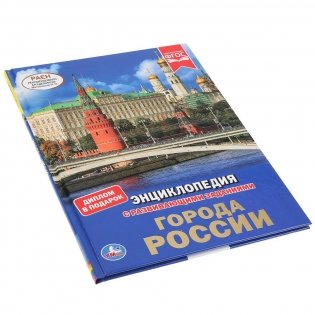 Города России фото книги 5