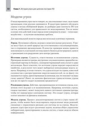 Прозрачное программное обеспечение: Безопасность цепочек поставок ПО фото книги 11