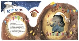 Крот и новый год фото книги 2
