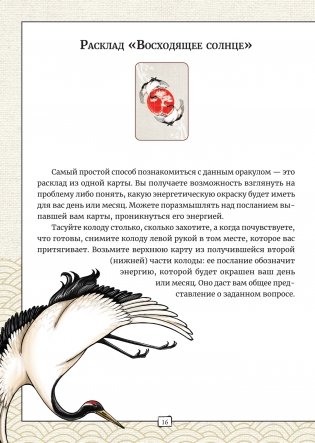 Карты Таро «Оракул восходящего солнца» фото книги 5