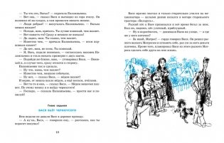 Приключения Васи Куролесова фото книги 5