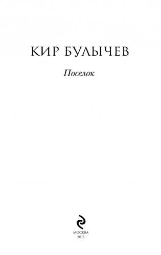 Поселок фото книги 3