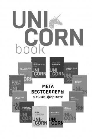 Бизнес без MBA. Под редакцией Максима Ильяхова фото книги 3