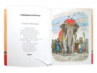 Слон и Моська. Басни фото книги 2