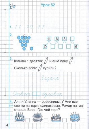 Математика. 1 класс. Рабочая тетрадь. Часть 2 фото книги 3