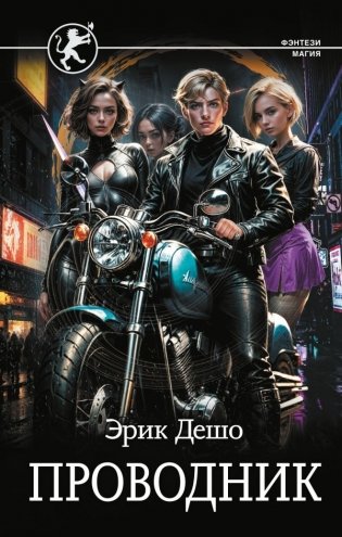 Проводник фото книги