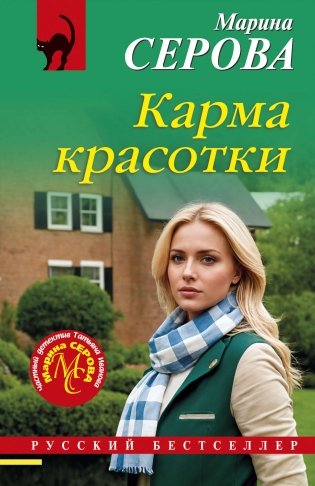 Карма красотки фото книги