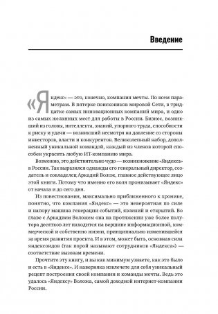 Яндекс Воложа. История создания компании мечты фото книги 6