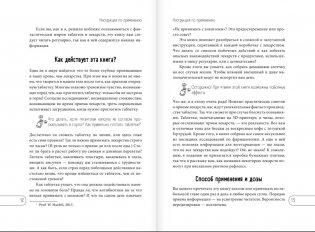 Чем запить таблетку? Фармацевт о том, почему нельзя делить таблетки на части, хранить их на кухне и запивать всем подряд фото книги 5