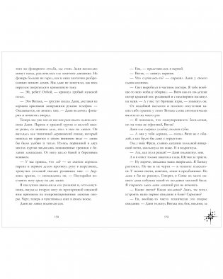 Так сказали звёзды фото книги 3