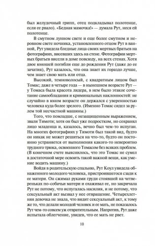 Мужчины не ее жизни фото книги 8