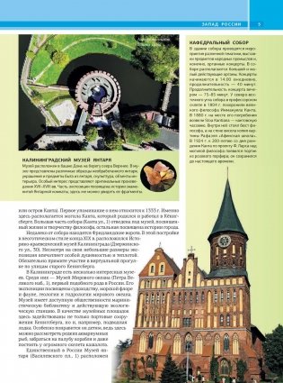 Самые красивые места России фото книги 5