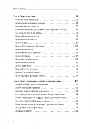 Как продать слона, или 51 прием заключения сделки, 7-е издание, переработанное и дополненное фото книги 3