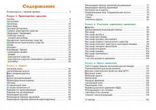 Правила дорожного движения. Энциклопедия кота Катафотыча фото книги 5