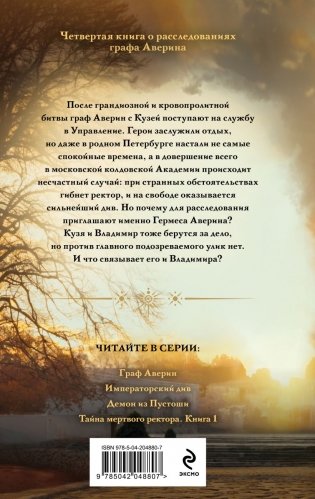 Тайна мертвого ректора. Книга 1 фото книги 2