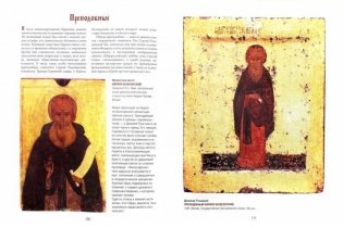 Шедевры древнерусской иконописи. Национальное достояние фото книги 2