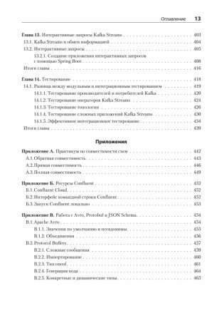 Kafka Streams в действии. Приложения и микросервисы, управляемые событиями. 2-е изд. фото книги 9