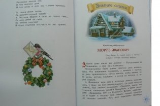 С Новым Годом! Стихи и сказки о зиме фото книги 3